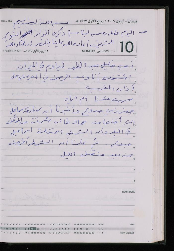 The Diary of Fadeyyeh Darabe, Dura- Hebron, 2006
