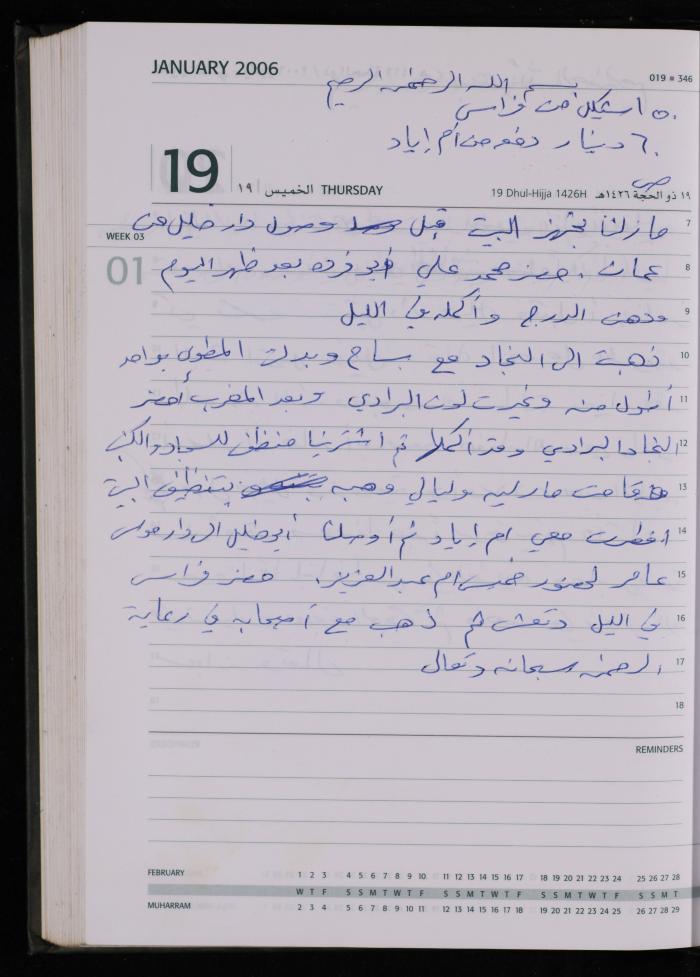The Diary of Fadeyyeh Darabe, Dura- Hebron, 2006