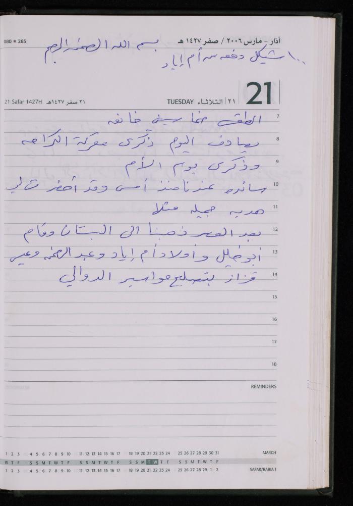 The Diary of Fadeyyeh Darabe, Dura- Hebron, 2006