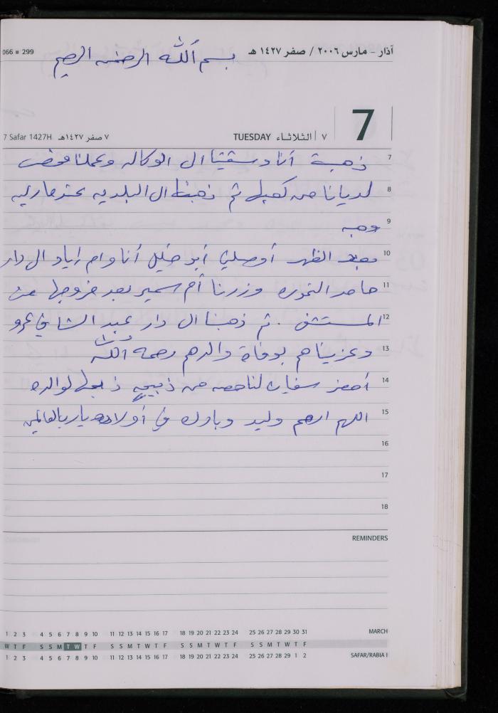 The Diary of Fadeyyeh Darabe, Dura- Hebron, 2006