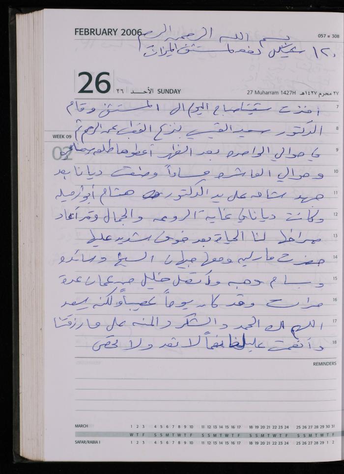 The Diary of Fadeyyeh Darabe, Dura- Hebron, 2006