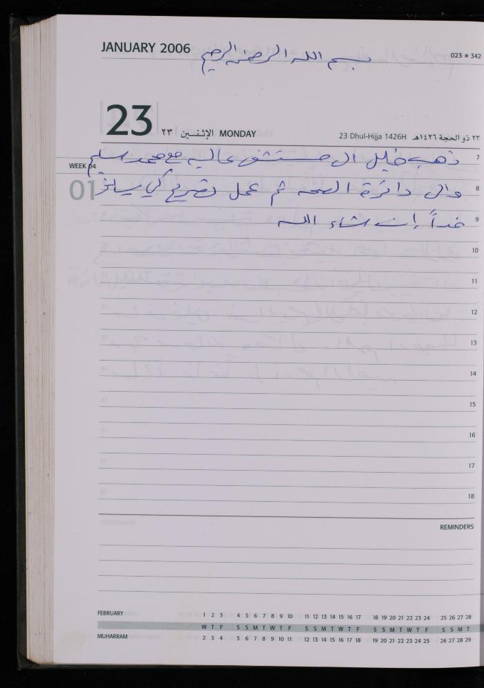 The Diary of Fadeyyeh Darabe, Dura- Hebron, 2006