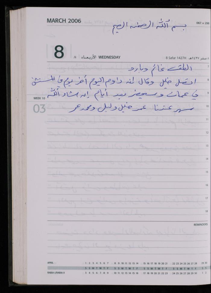 The Diary of Fadeyyeh Darabe, Dura- Hebron, 2006