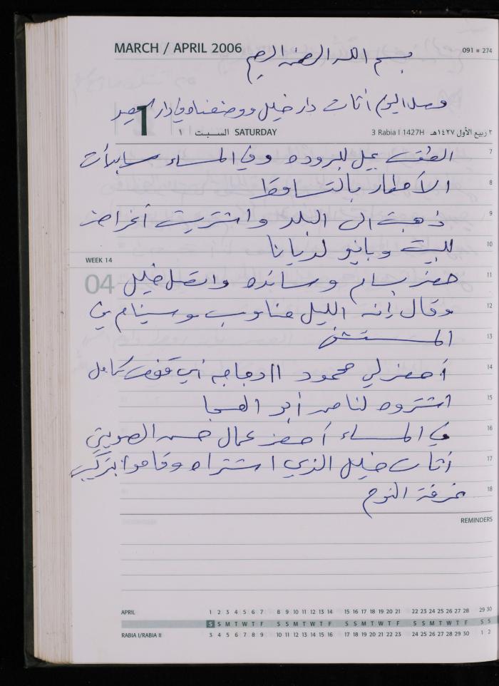 The Diary of Fadeyyeh Darabe, Dura- Hebron, 2006