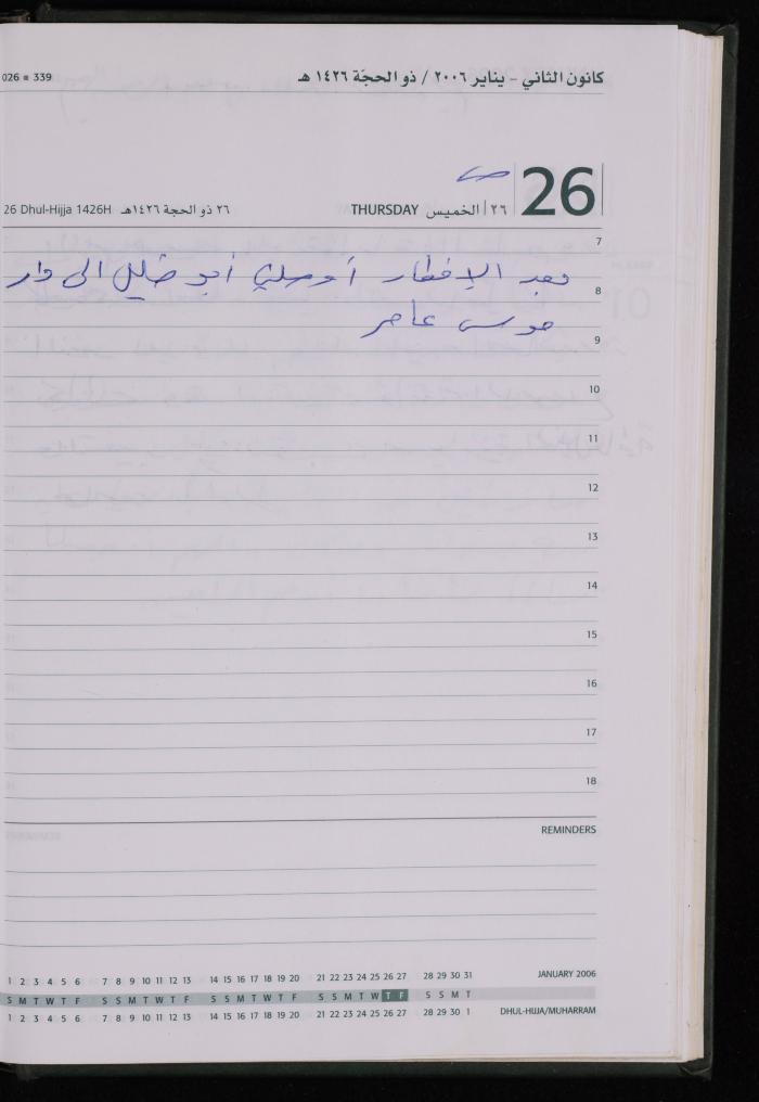 The Diary of Fadeyyeh Darabe, Dura- Hebron, 2006