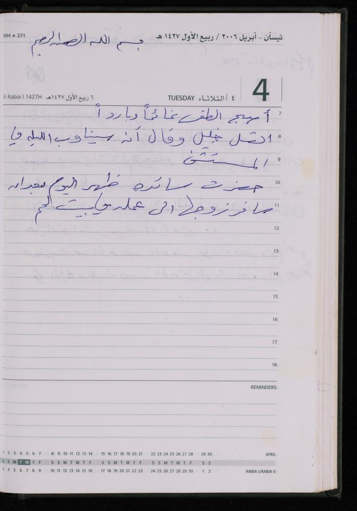 The Diary of Fadeyyeh Darabe, Dura- Hebron, 2006