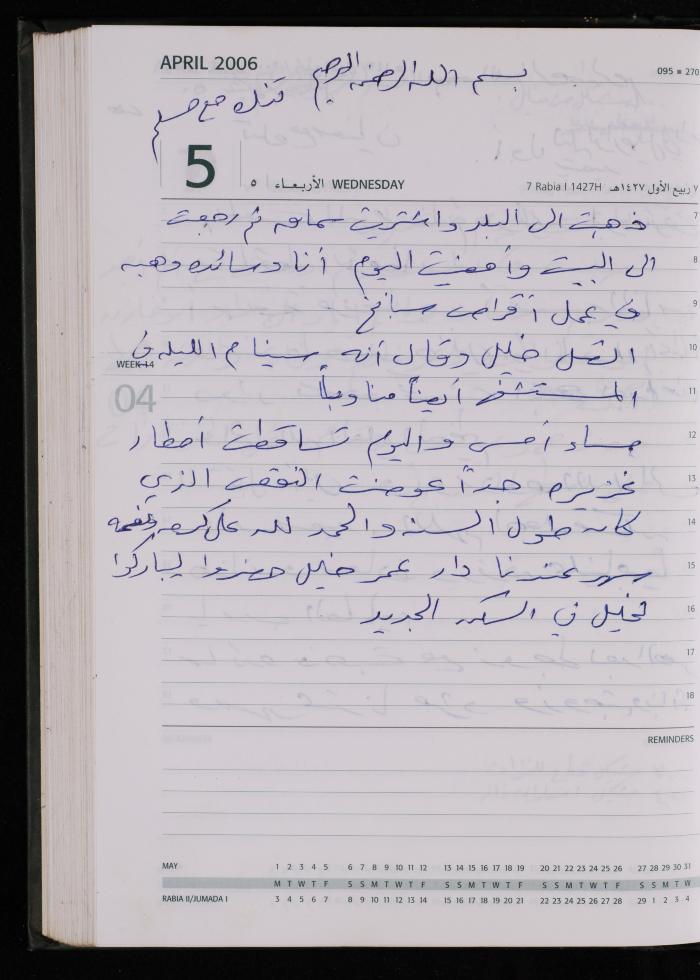 The Diary of Fadeyyeh Darabe, Dura- Hebron, 2006