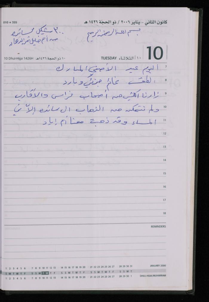 The Diary of Fadeyyeh Darabe, Dura- Hebron, 2006
