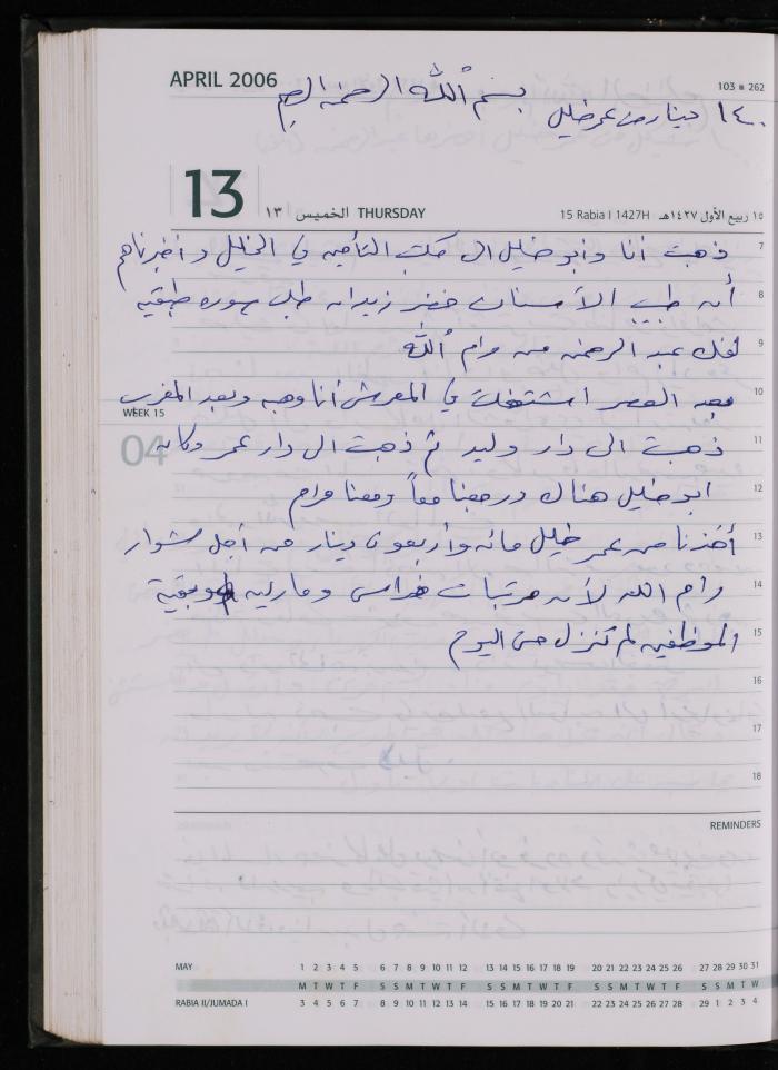 The Diary of Fadeyyeh Darabe, Dura- Hebron, 2006