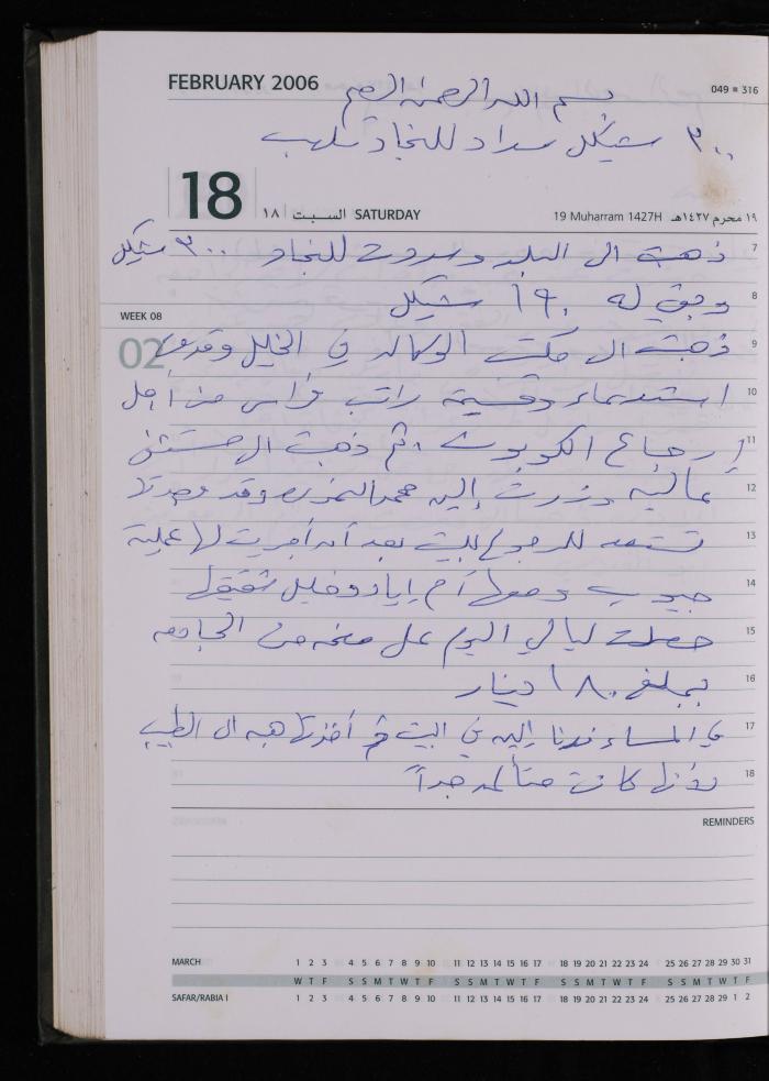 The Diary of Fadeyyeh Darabe, Dura- Hebron, 2006