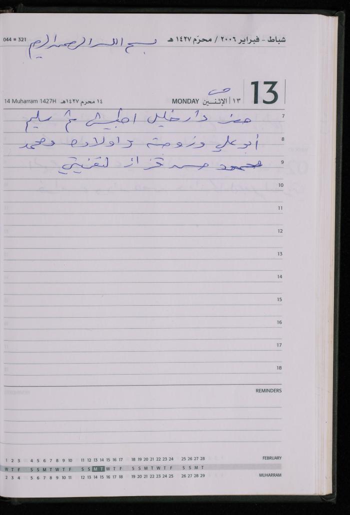 The Diary of Fadeyyeh Darabe, Dura- Hebron, 2006