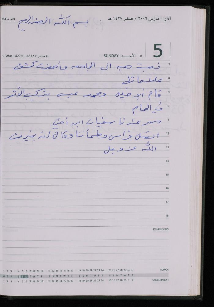 The Diary of Fadeyyeh Darabe, Dura- Hebron, 2006