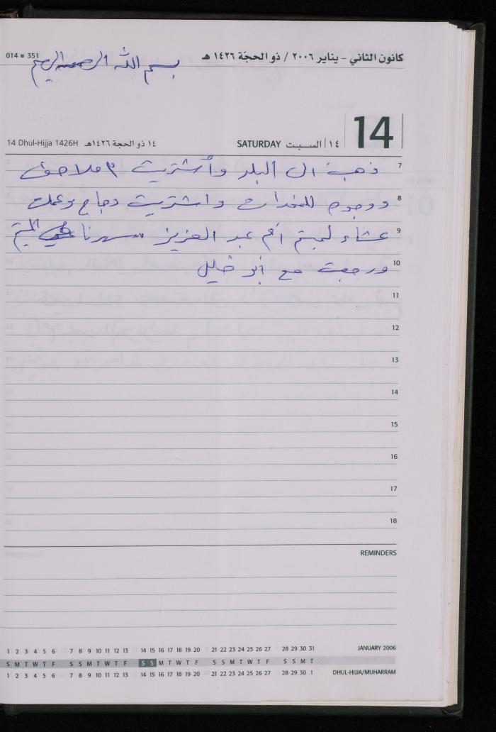 The Diary of Fadeyyeh Darabe, Dura- Hebron, 2006