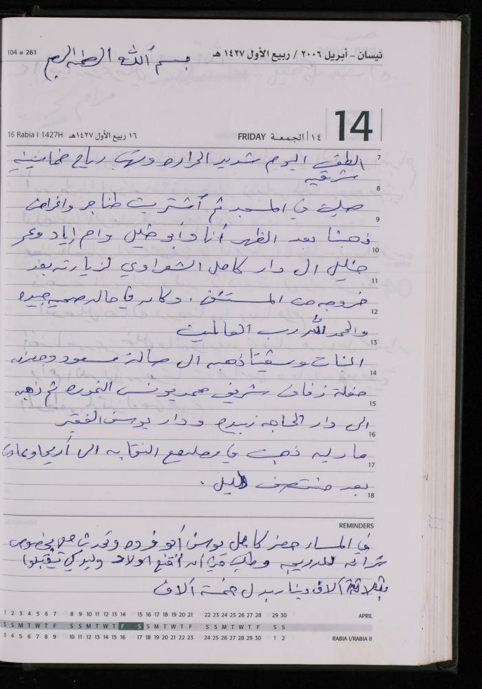 The Diary of Fadeyyeh Darabe, Dura- Hebron, 2006