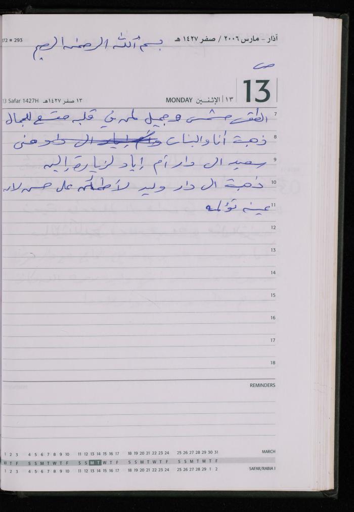 The Diary of Fadeyyeh Darabe, Dura- Hebron, 2006