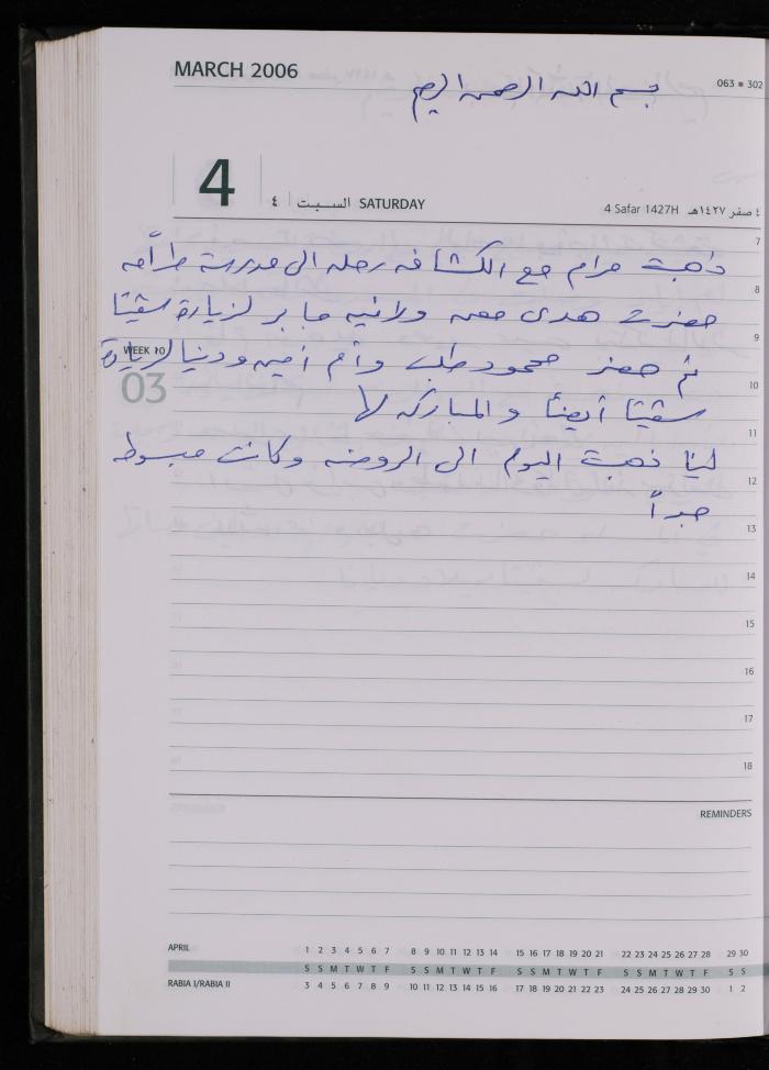 The Diary of Fadeyyeh Darabe, Dura- Hebron, 2006