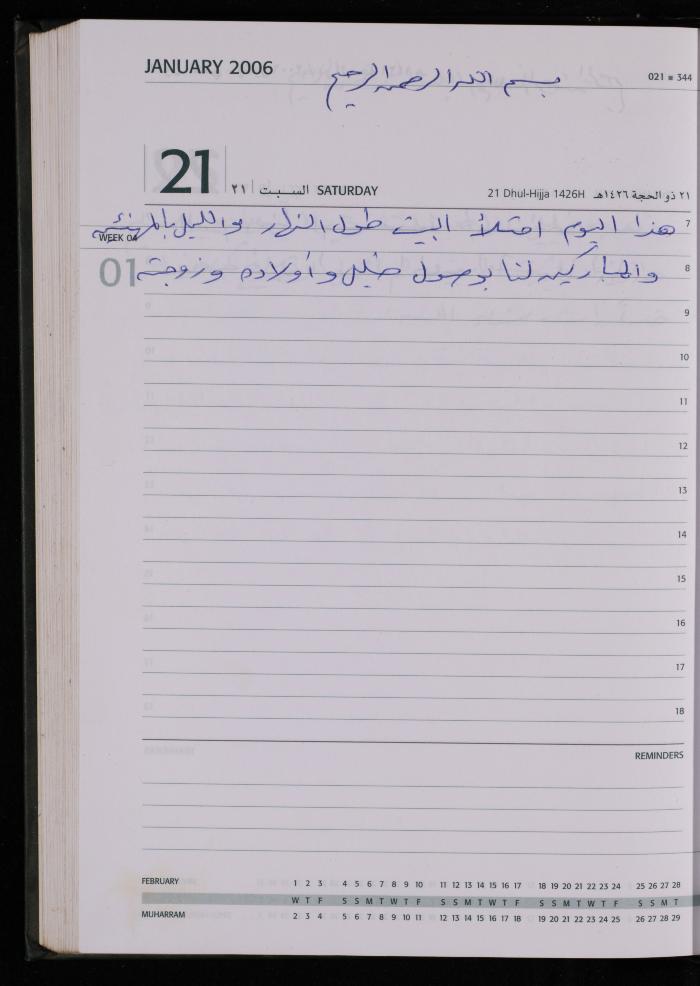 The Diary of Fadeyyeh Darabe, Dura- Hebron, 2006