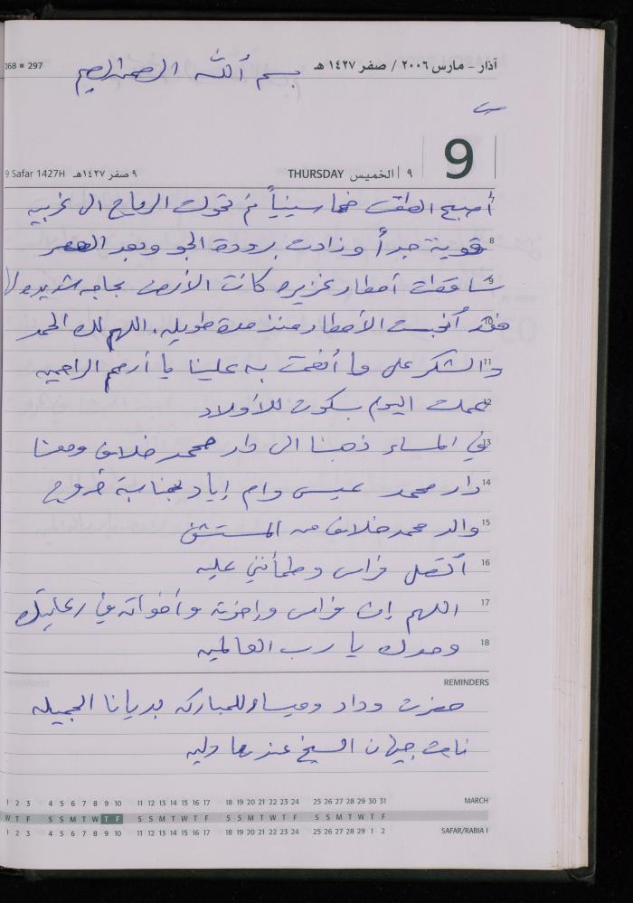 The Diary of Fadeyyeh Darabe, Dura- Hebron, 2006