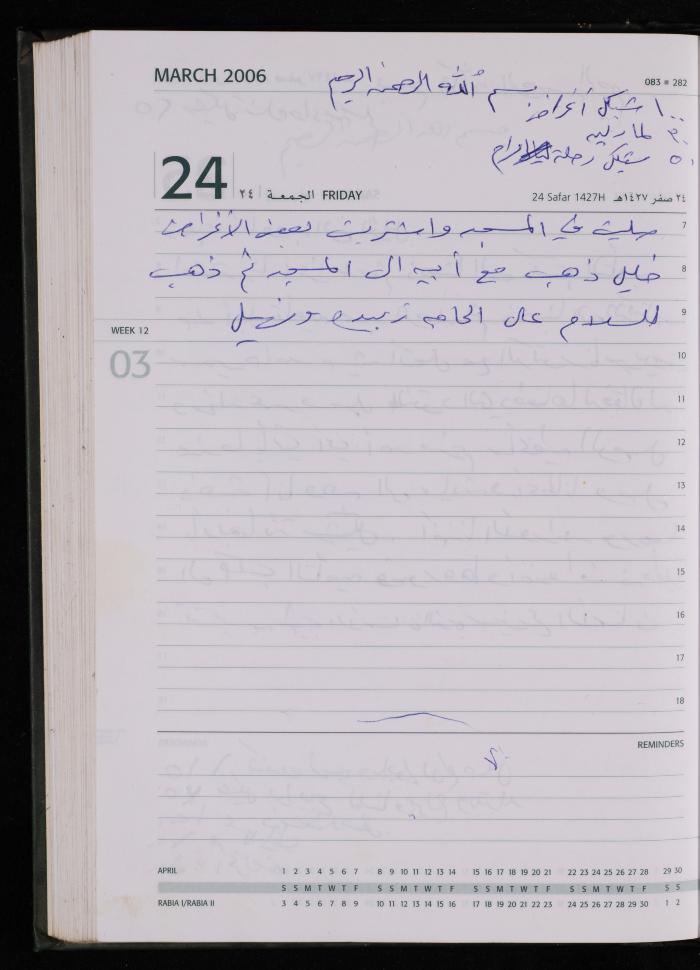 The Diary of Fadeyyeh Darabe, Dura- Hebron, 2006