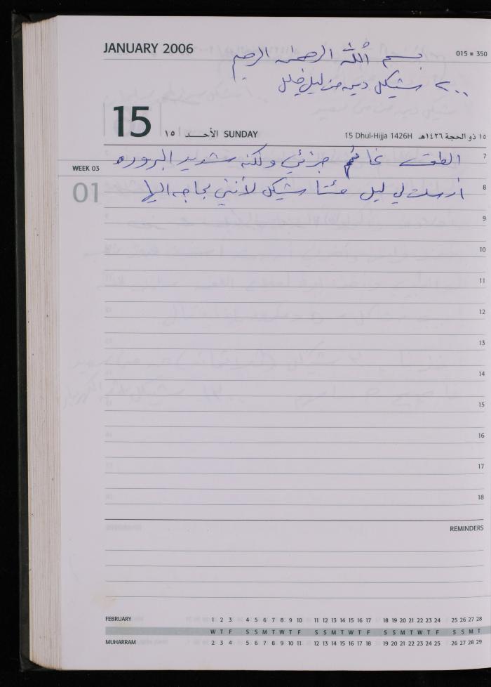The Diary of Fadeyyeh Darabe, Dura- Hebron, 2006