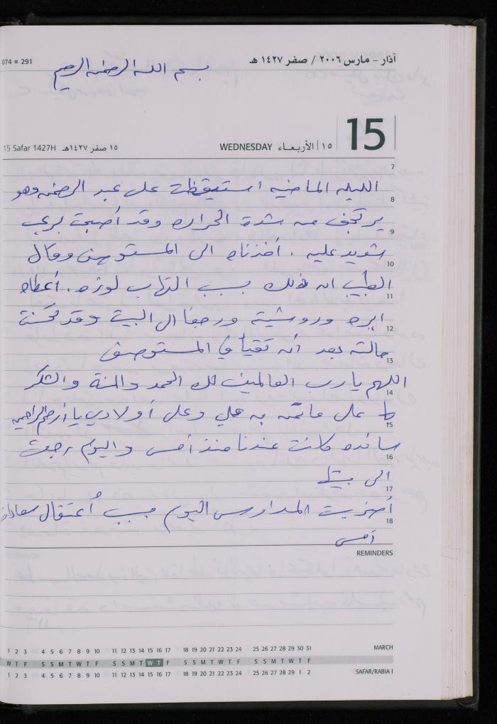 The Diary of Fadeyyeh Darabe, Dura- Hebron, 2006
