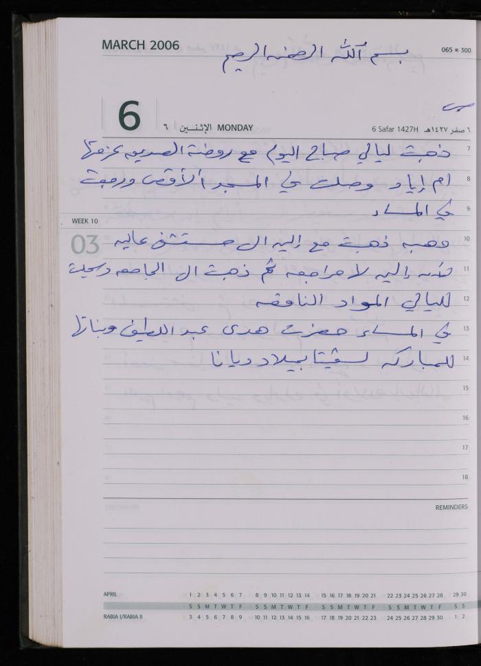 The Diary of Fadeyyeh Darabe, Dura- Hebron, 2006