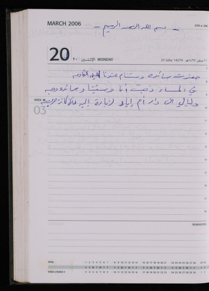 The Diary of Fadeyyeh Darabe, Dura- Hebron, 2006
