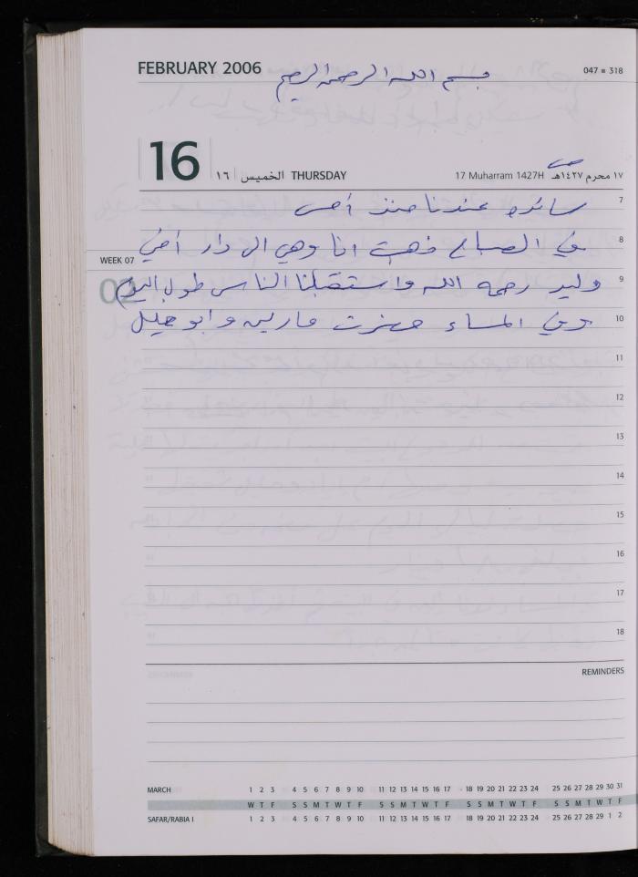 The Diary of Fadeyyeh Darabe, Dura- Hebron, 2006