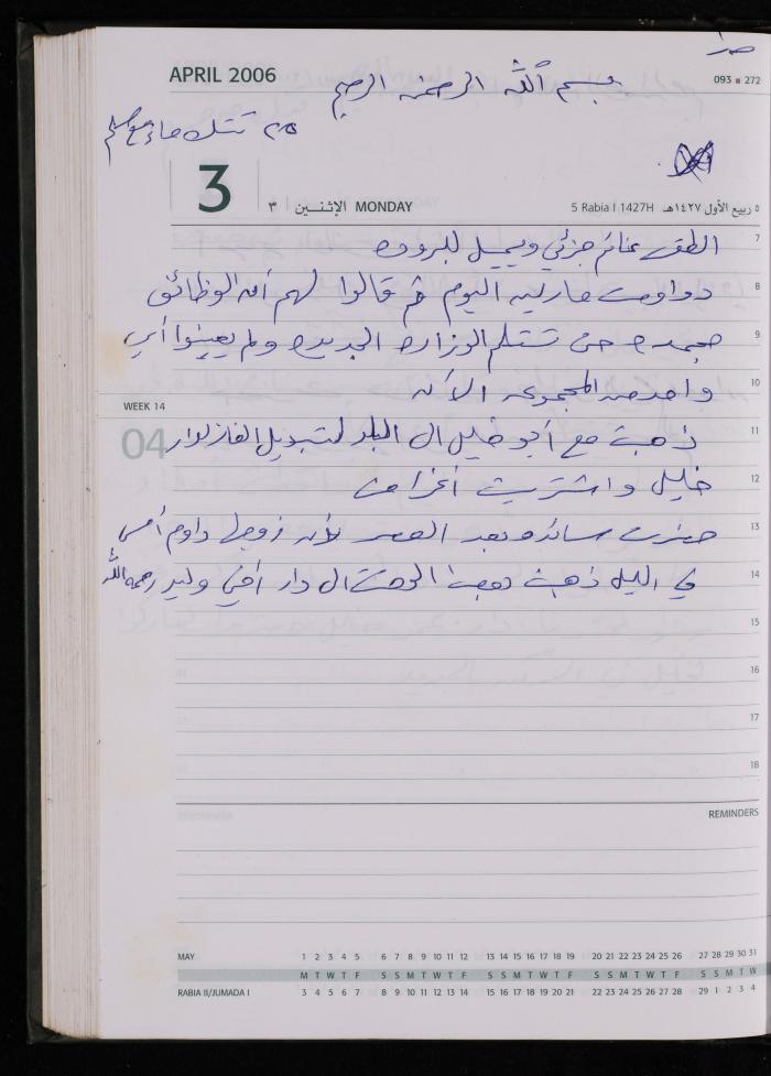The Diary of Fadeyyeh Darabe, Dura- Hebron, 2006