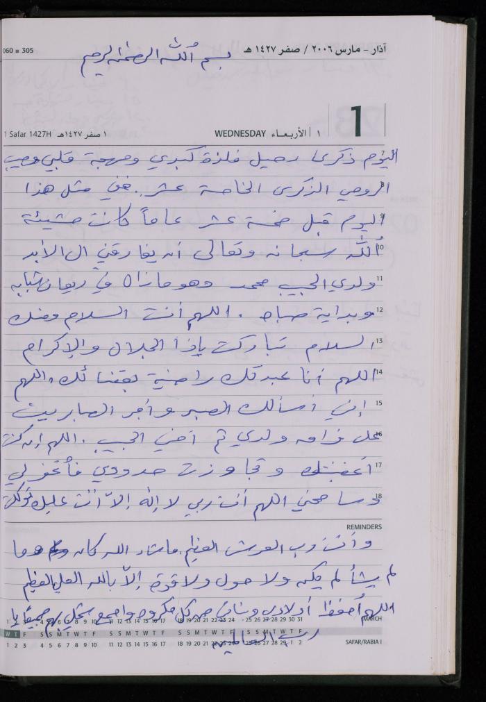 The Diary of Fadeyyeh Darabe, Dura- Hebron, 2006