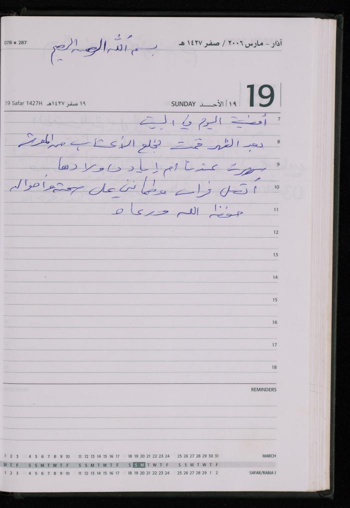 The Diary of Fadeyyeh Darabe, Dura- Hebron, 2006