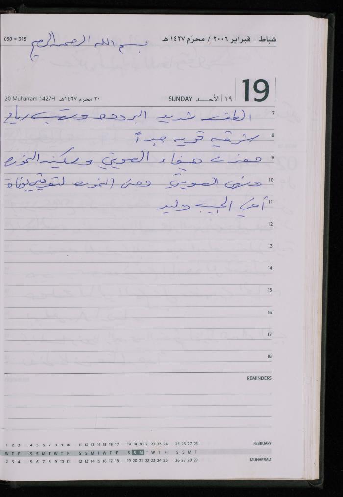 The Diary of Fadeyyeh Darabe, Dura- Hebron, 2006