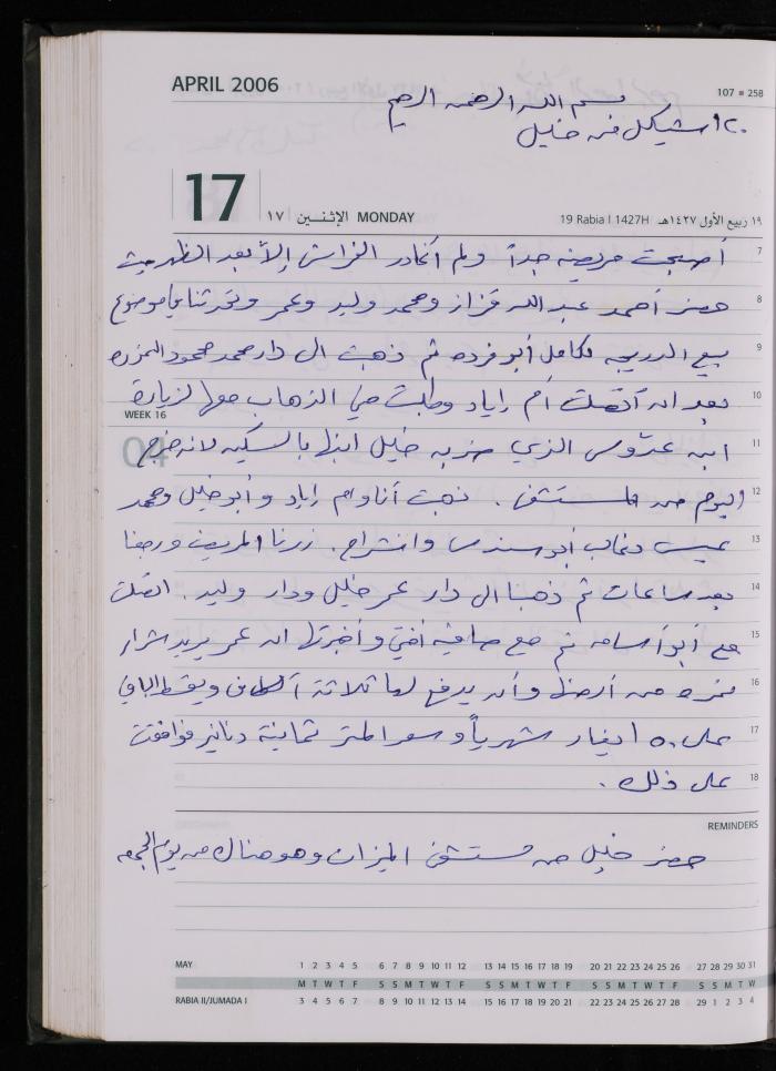 The Diary of Fadeyyeh Darabe, Dura- Hebron, 2006