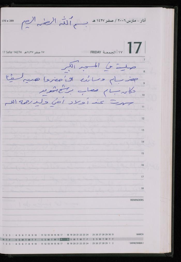 The Diary of Fadeyyeh Darabe, Dura- Hebron, 2006
