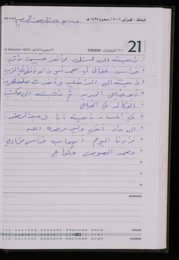 The Diary of Fadeyyeh Darabe, Dura- Hebron, 2006