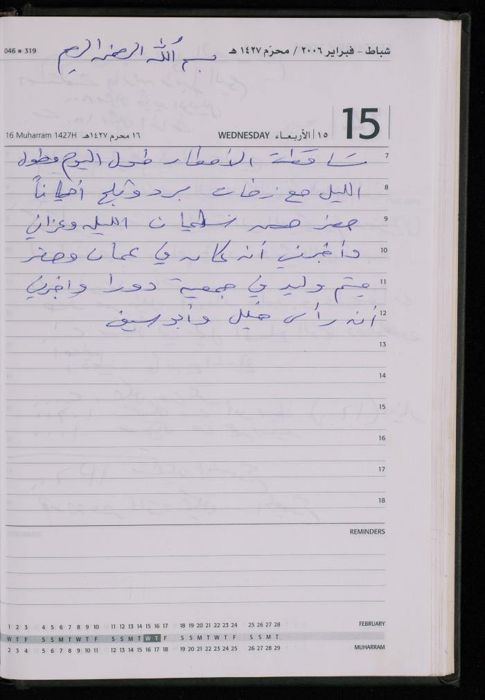 The Diary of Fadeyyeh Darabe, Dura- Hebron, 2006