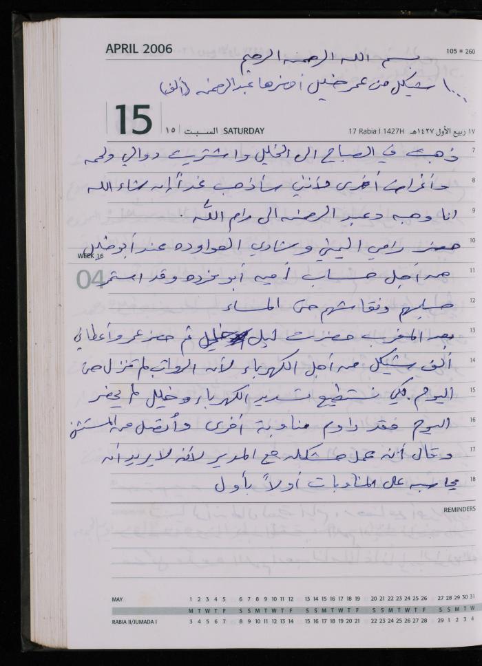 The Diary of Fadeyyeh Darabe, Dura- Hebron, 2006