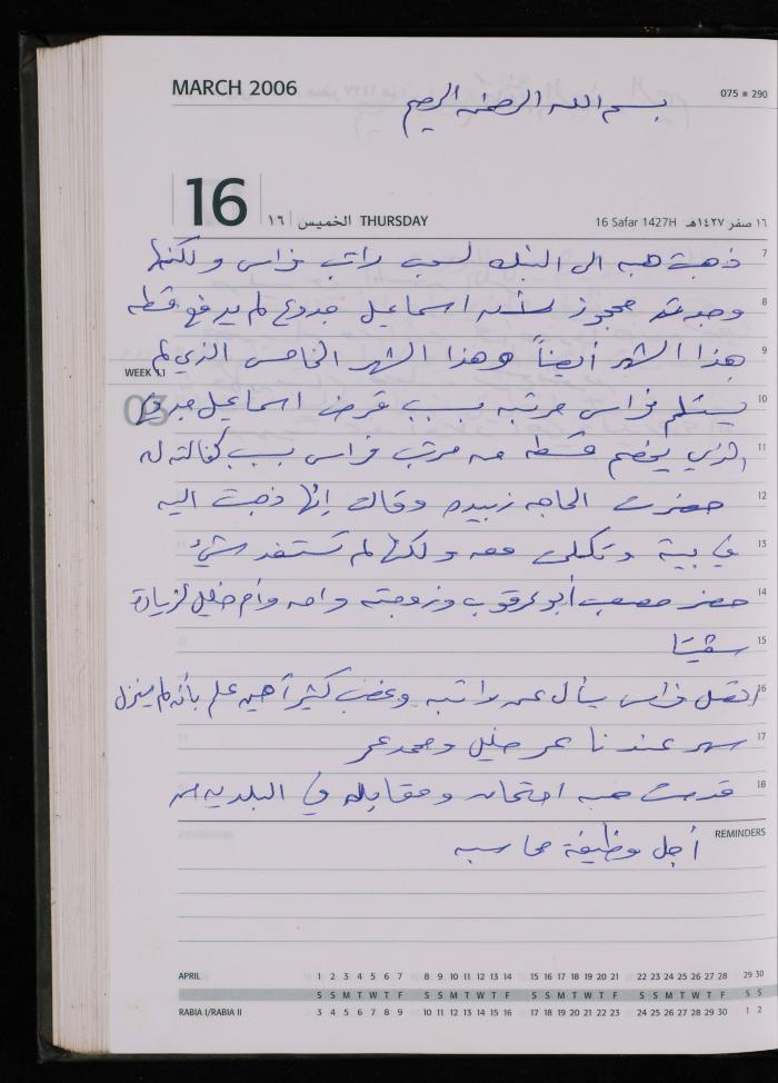 The Diary of Fadeyyeh Darabe, Dura- Hebron, 2006