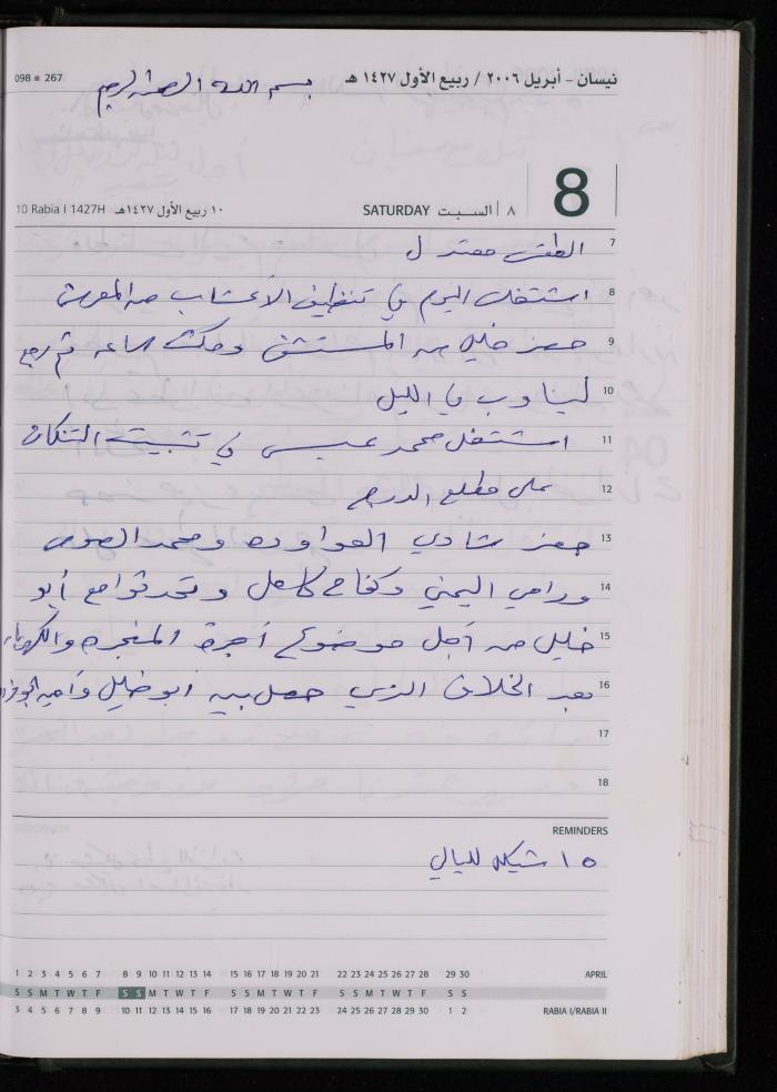 The Diary of Fadeyyeh Darabe, Dura- Hebron, 2006