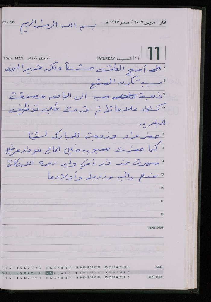 The Diary of Fadeyyeh Darabe, Dura- Hebron, 2006