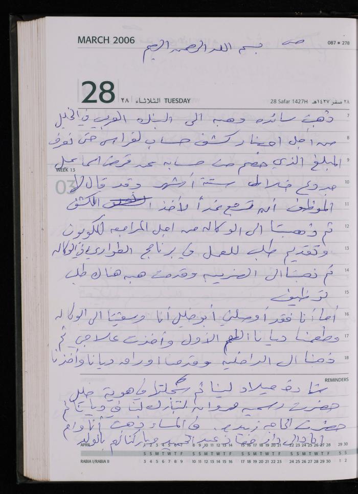 The Diary of Fadeyyeh Darabe, Dura- Hebron, 2006