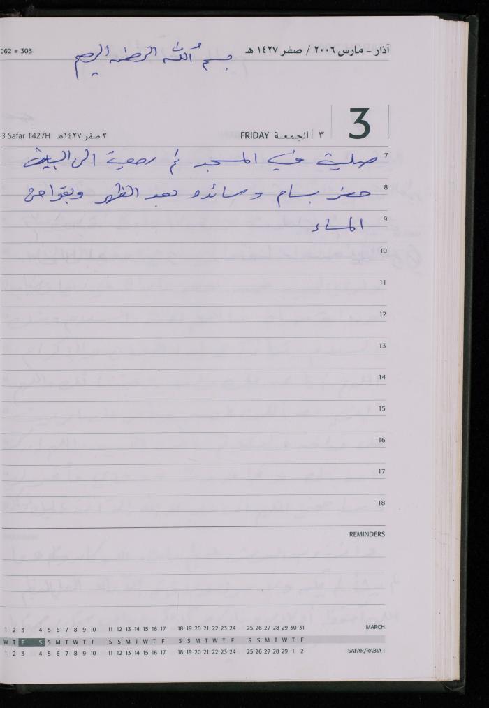 The Diary of Fadeyyeh Darabe, Dura- Hebron, 2006