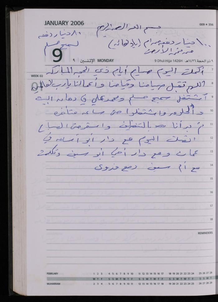 The Diary of Fadeyyeh Darabe, Dura- Hebron, 2006