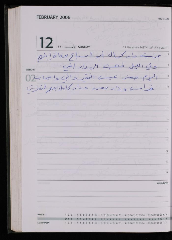 The Diary of Fadeyyeh Darabe, Dura- Hebron, 2006