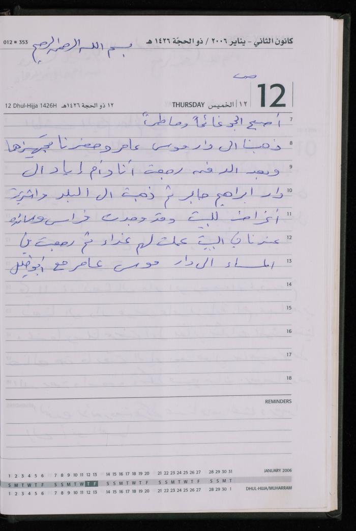 The Diary of Fadeyyeh Darabe, Dura- Hebron, 2006