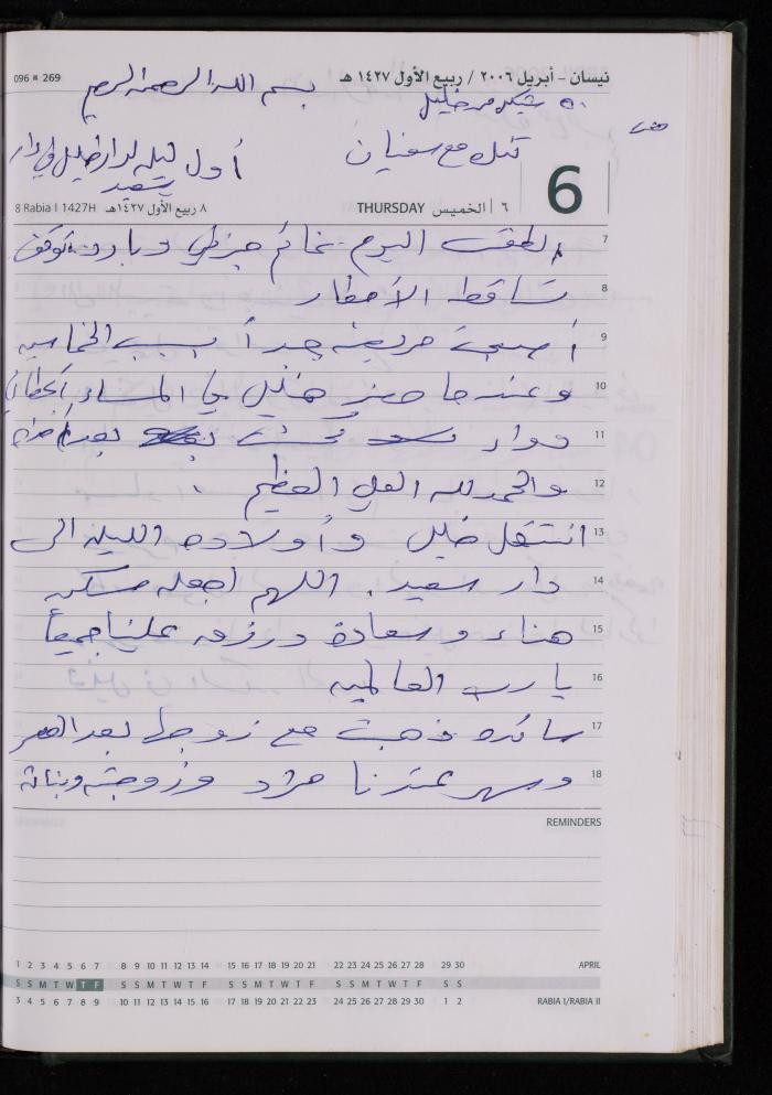 The Diary of Fadeyyeh Darabe, Dura- Hebron, 2006
