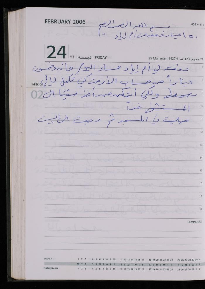 The Diary of Fadeyyeh Darabe, Dura- Hebron, 2006