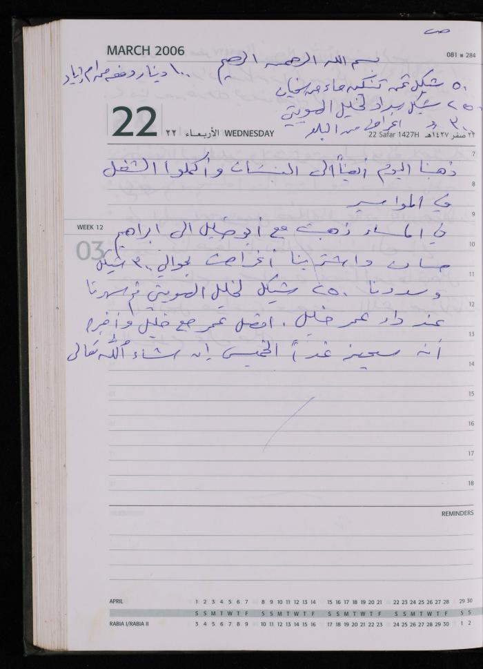 The Diary of Fadeyyeh Darabe, Dura- Hebron, 2006