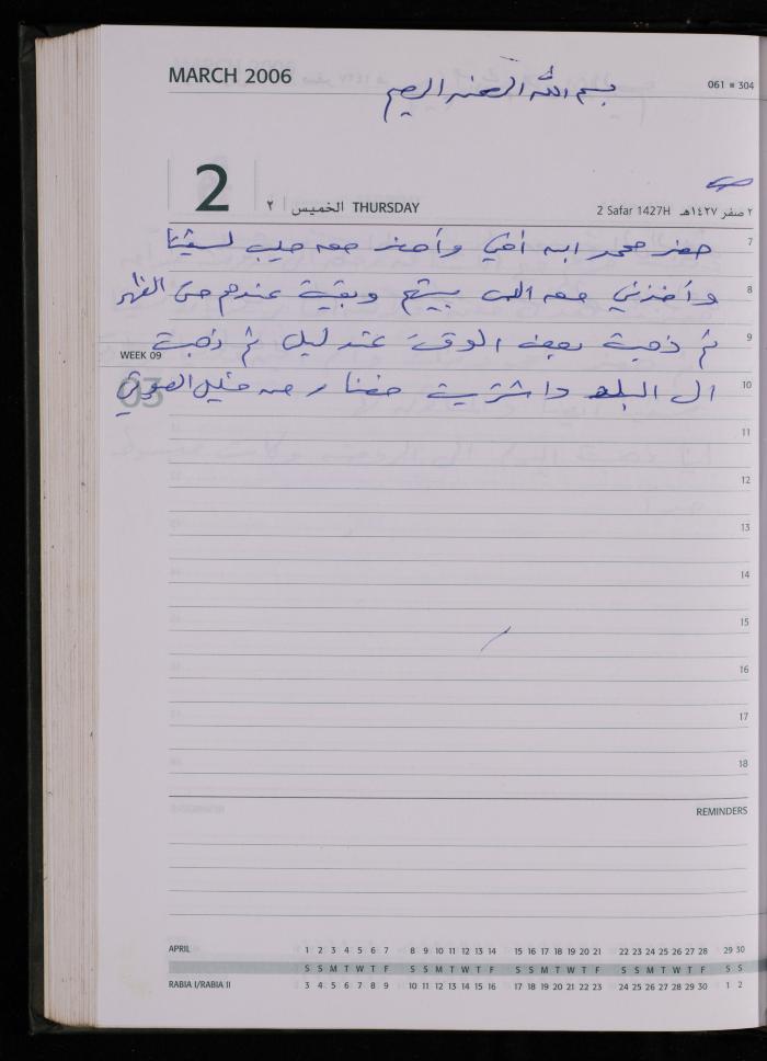 The Diary of Fadeyyeh Darabe, Dura- Hebron, 2006