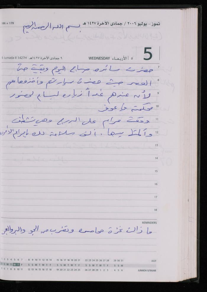 The Diary of Fadeyyeh Darabe, Dura- Hebron, 2006